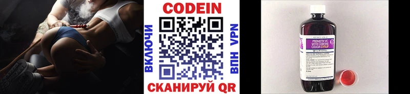 Codein напиток Lean (лин)  Ачинск 